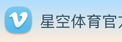 星空体育官方网站首页 Logo